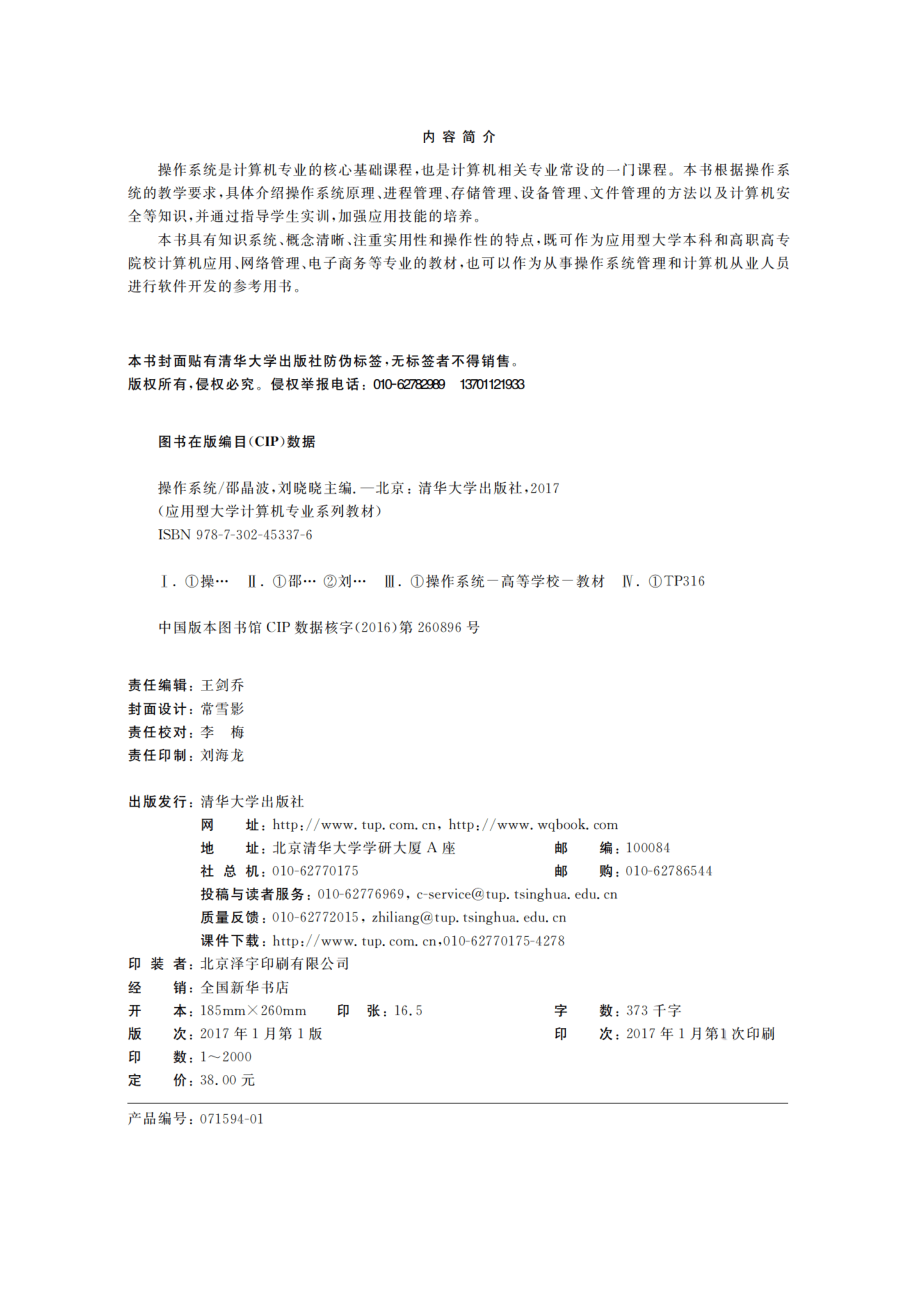 操作系统.pdf_第3页