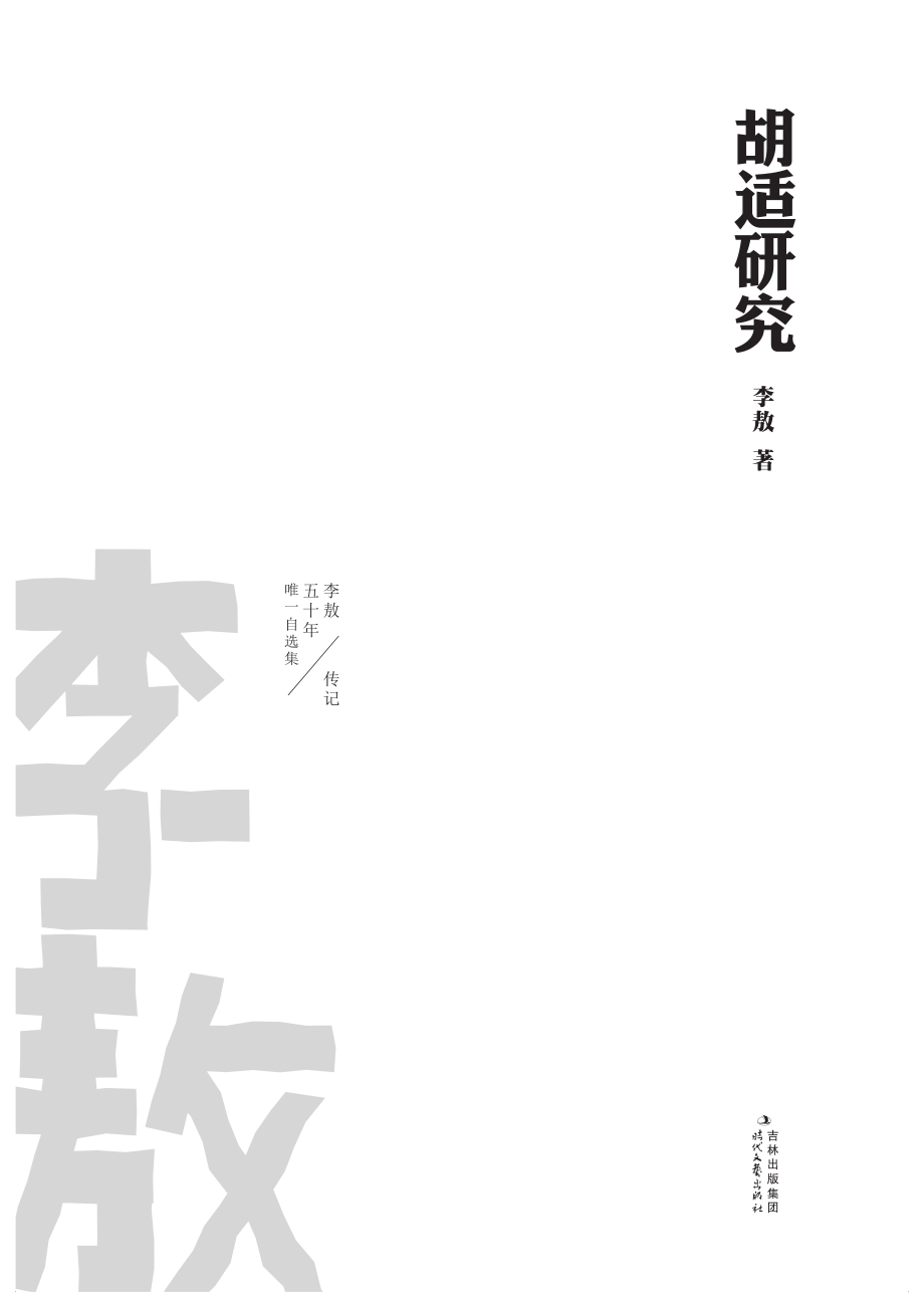 胡适研究.pdf_第2页