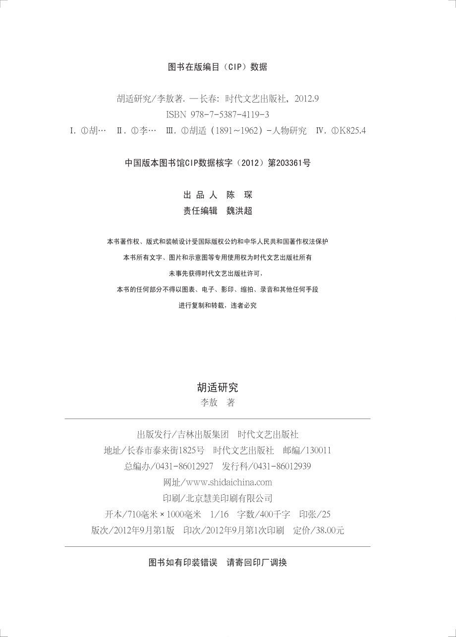 胡适研究.pdf_第3页