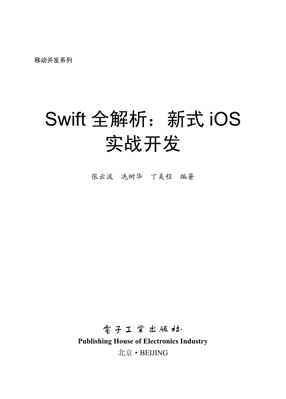 Swift全解析_新式iOS实战开发.pdf_第1页