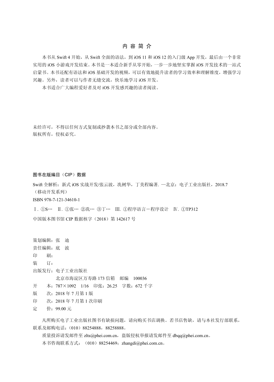 Swift全解析_新式iOS实战开发.pdf_第2页