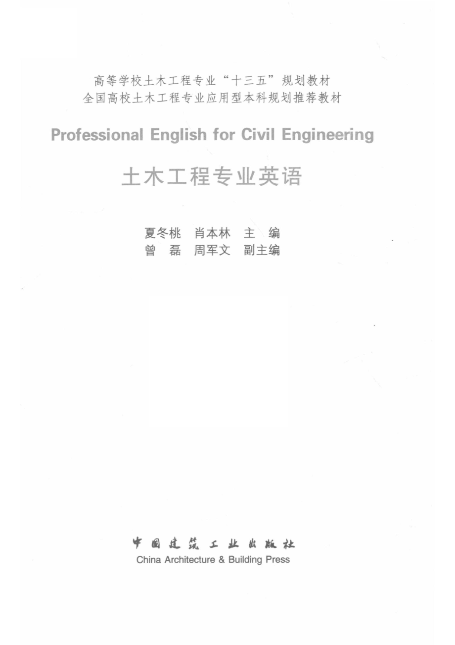 土木工程专业英语_夏冬桃肖本林主编.pdf_第2页