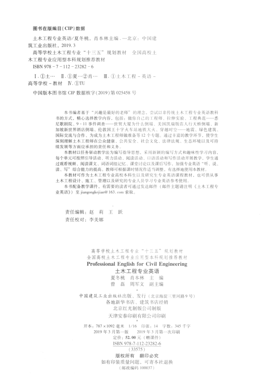 土木工程专业英语_夏冬桃肖本林主编.pdf_第3页