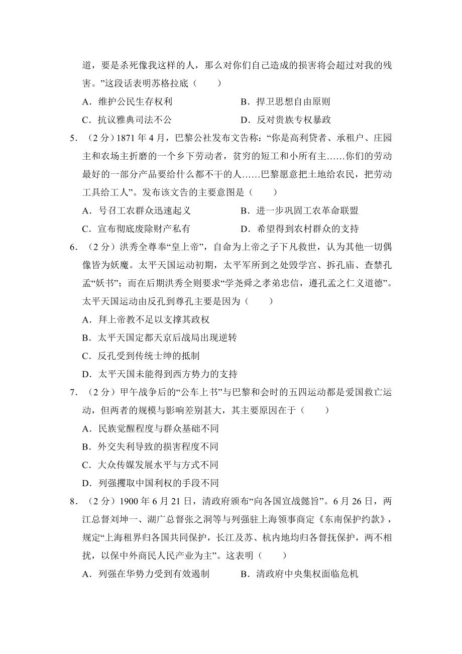 2011年全国统一高考历史试卷（新课标）（含解析版）.pdf_第2页