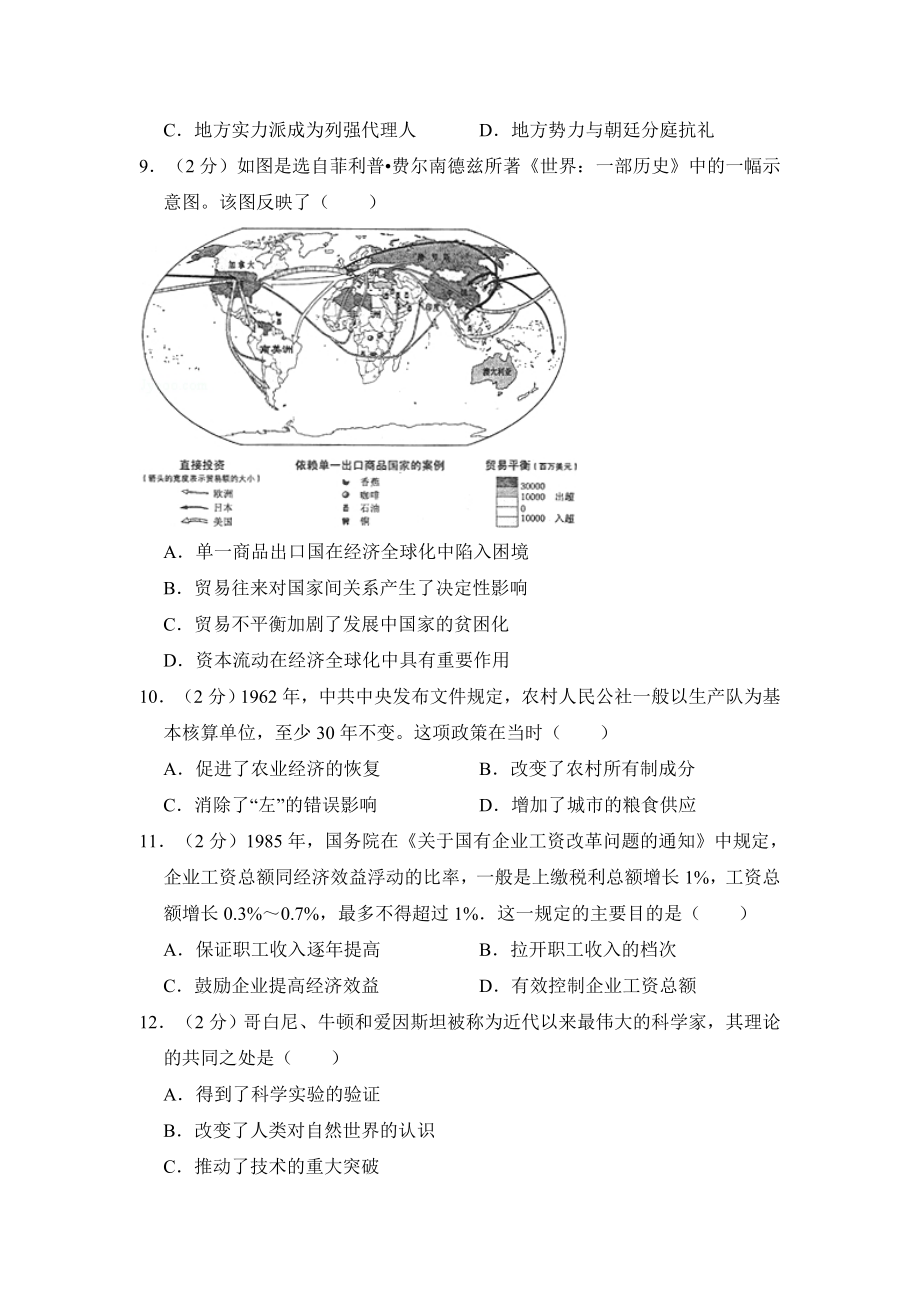 2011年全国统一高考历史试卷（新课标）（含解析版）.pdf_第3页