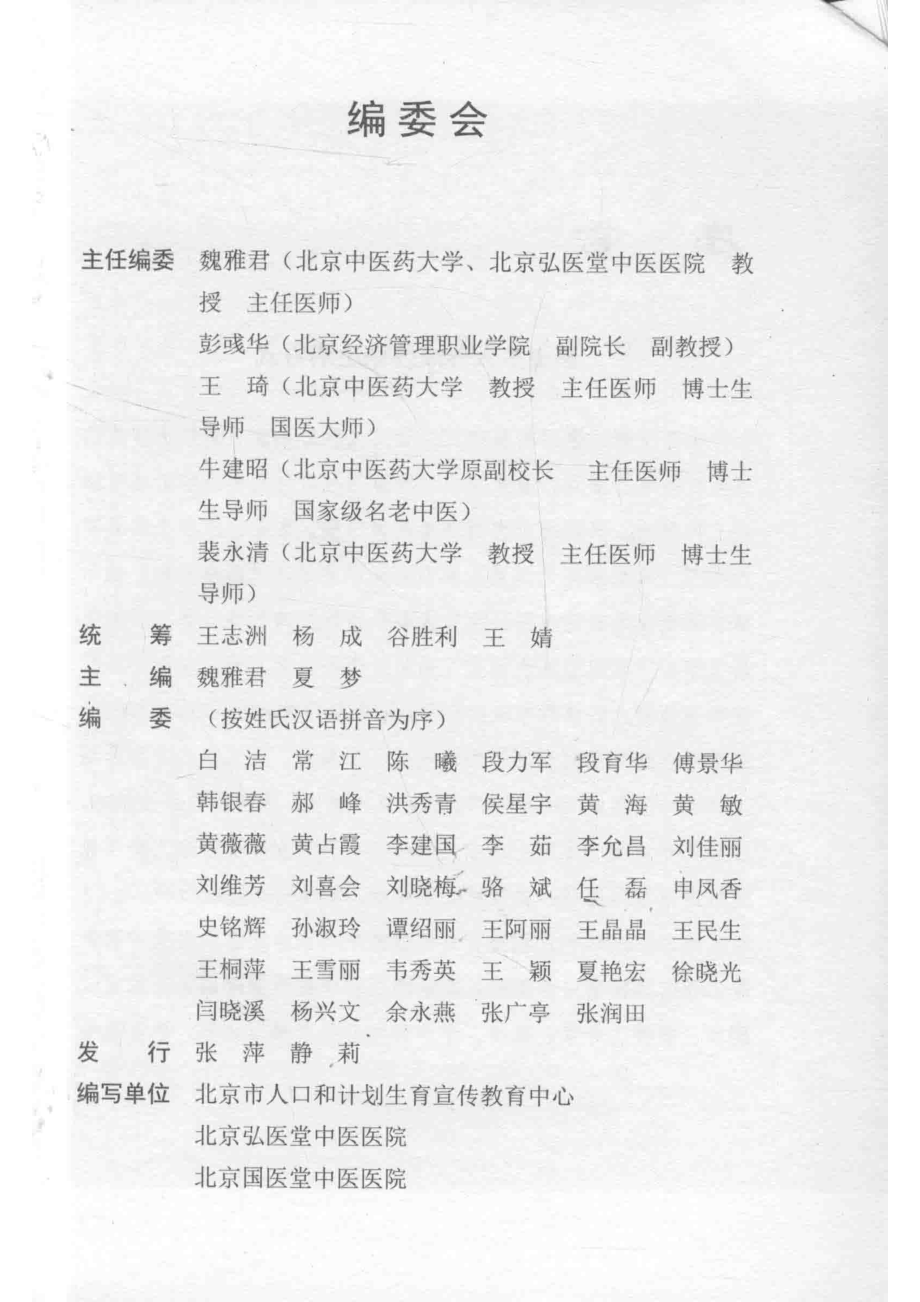 五脏养生经_魏雅君夏梦主编.pdf_第3页