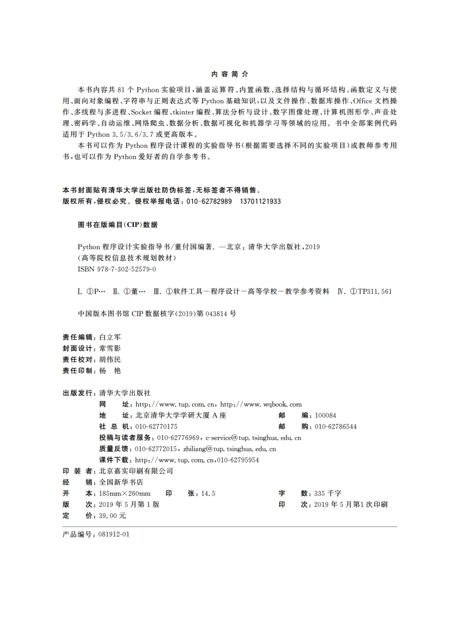 Python程序设计实验指导书.pdf_第3页