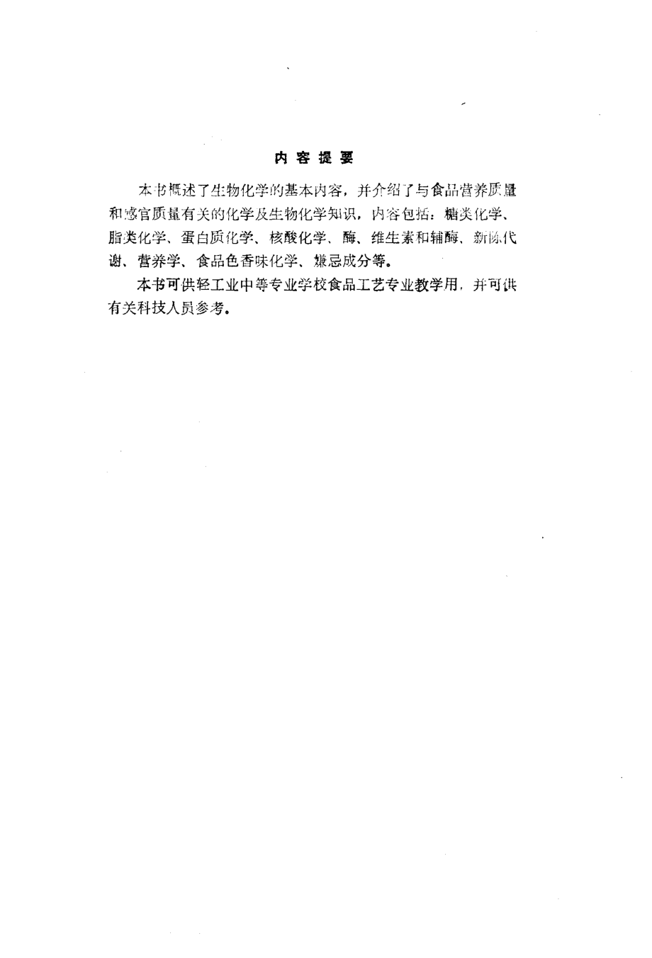 食品生物化学.pdf_第3页