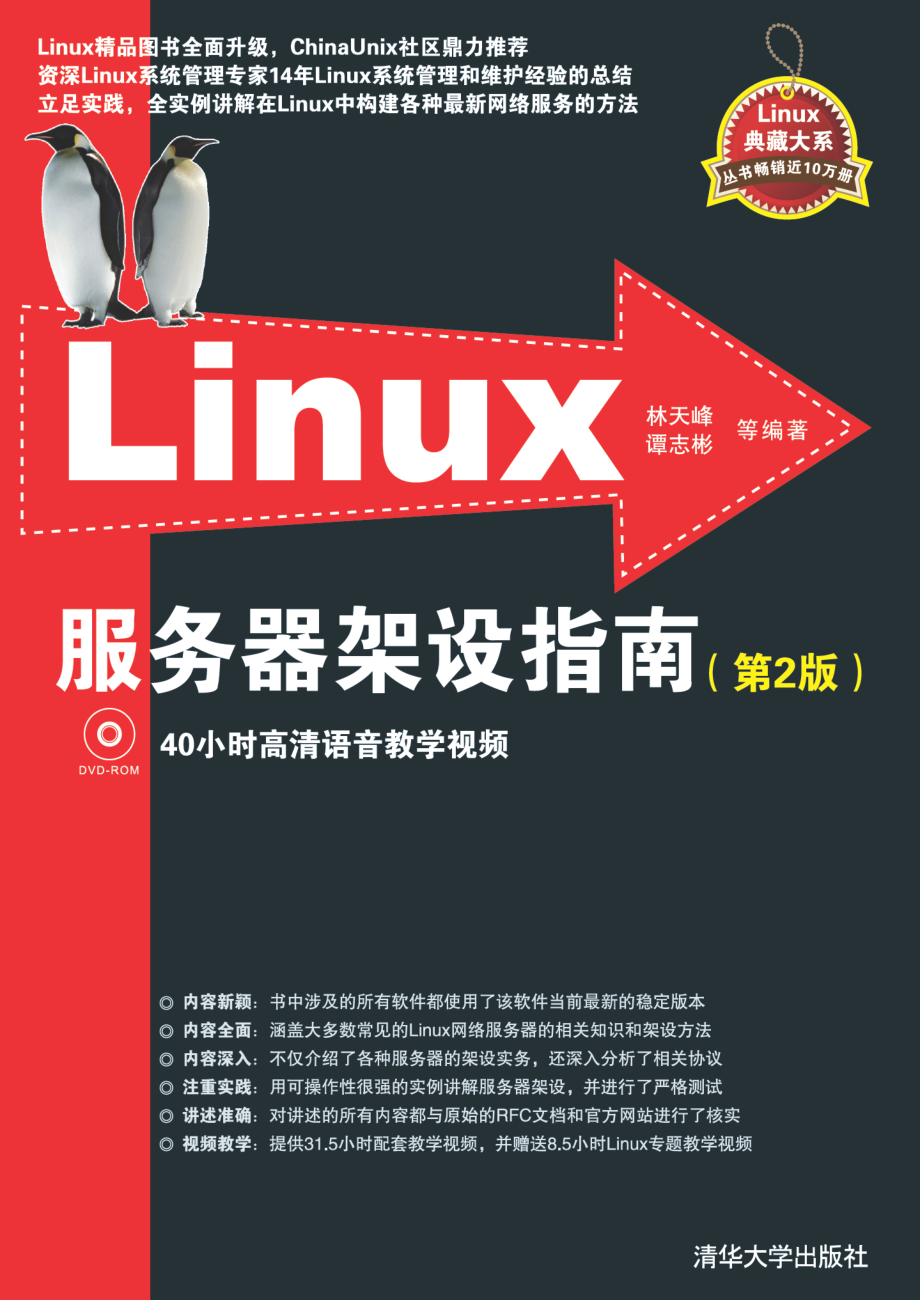 Linux服务器架设指南（第2版）.pdf_第1页