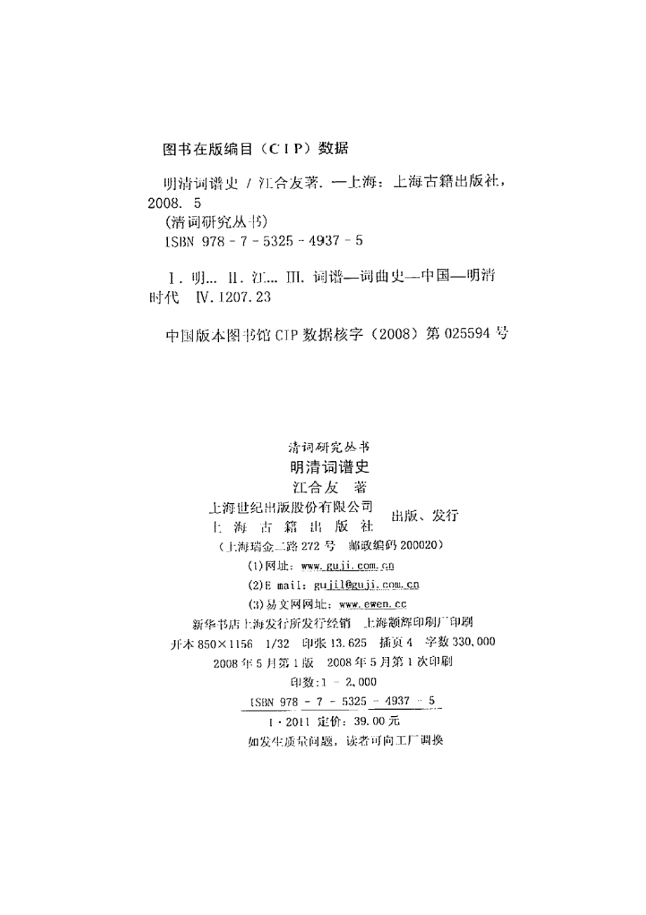 清词研究丛书 明清词谱史.pdf_第2页