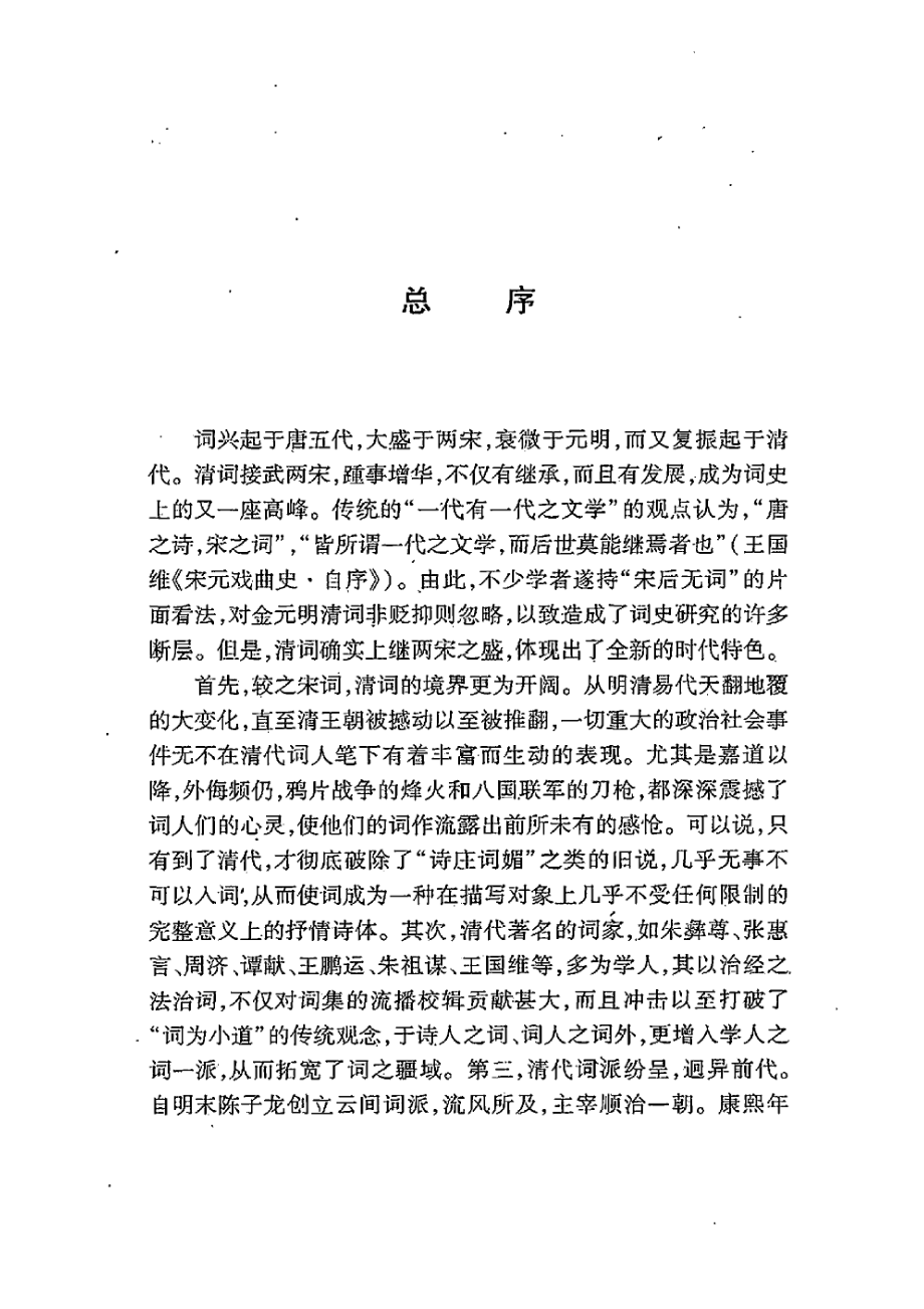 清词研究丛书 明清词谱史.pdf_第3页