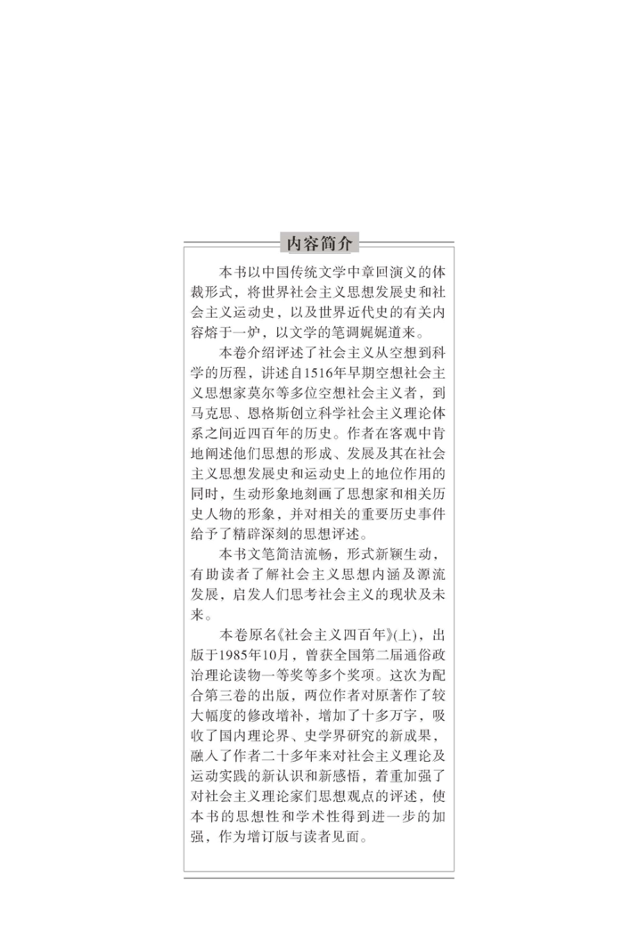 社会主义五百年（第一卷）：社会主义从空想到科学.pdf_第2页