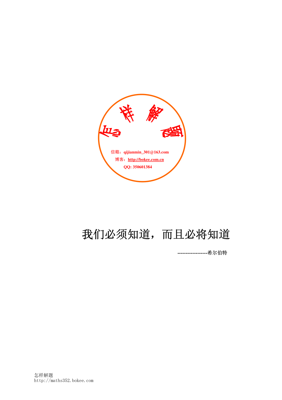 数学奥林匹克一讲一练 高三.pdf_第1页