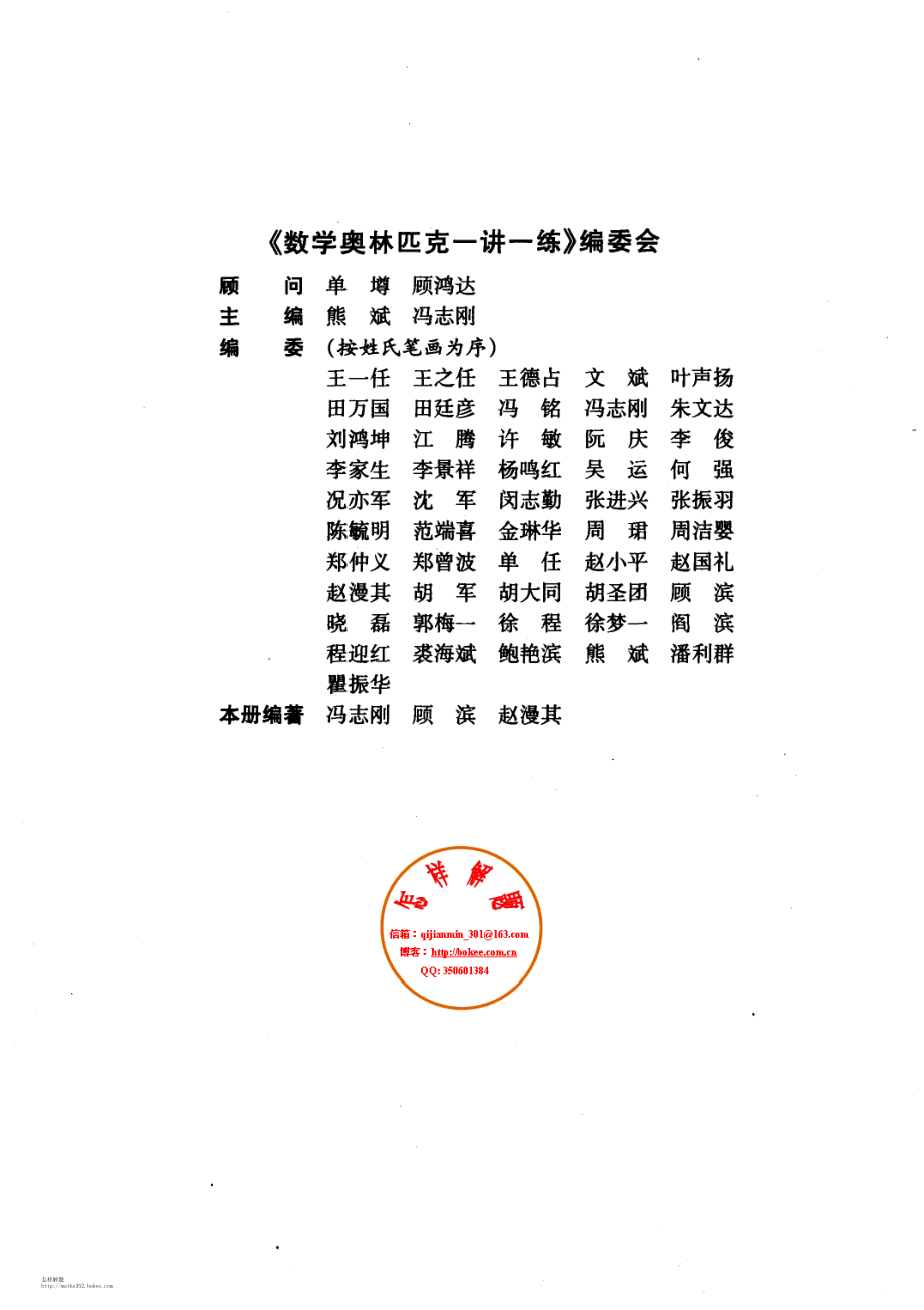 数学奥林匹克一讲一练 高三.pdf_第2页