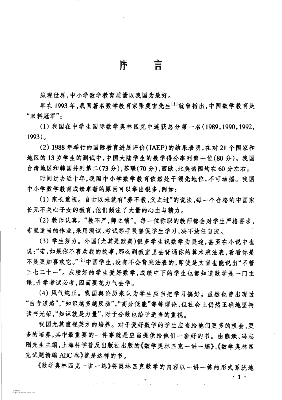 数学奥林匹克一讲一练 高三.pdf_第3页