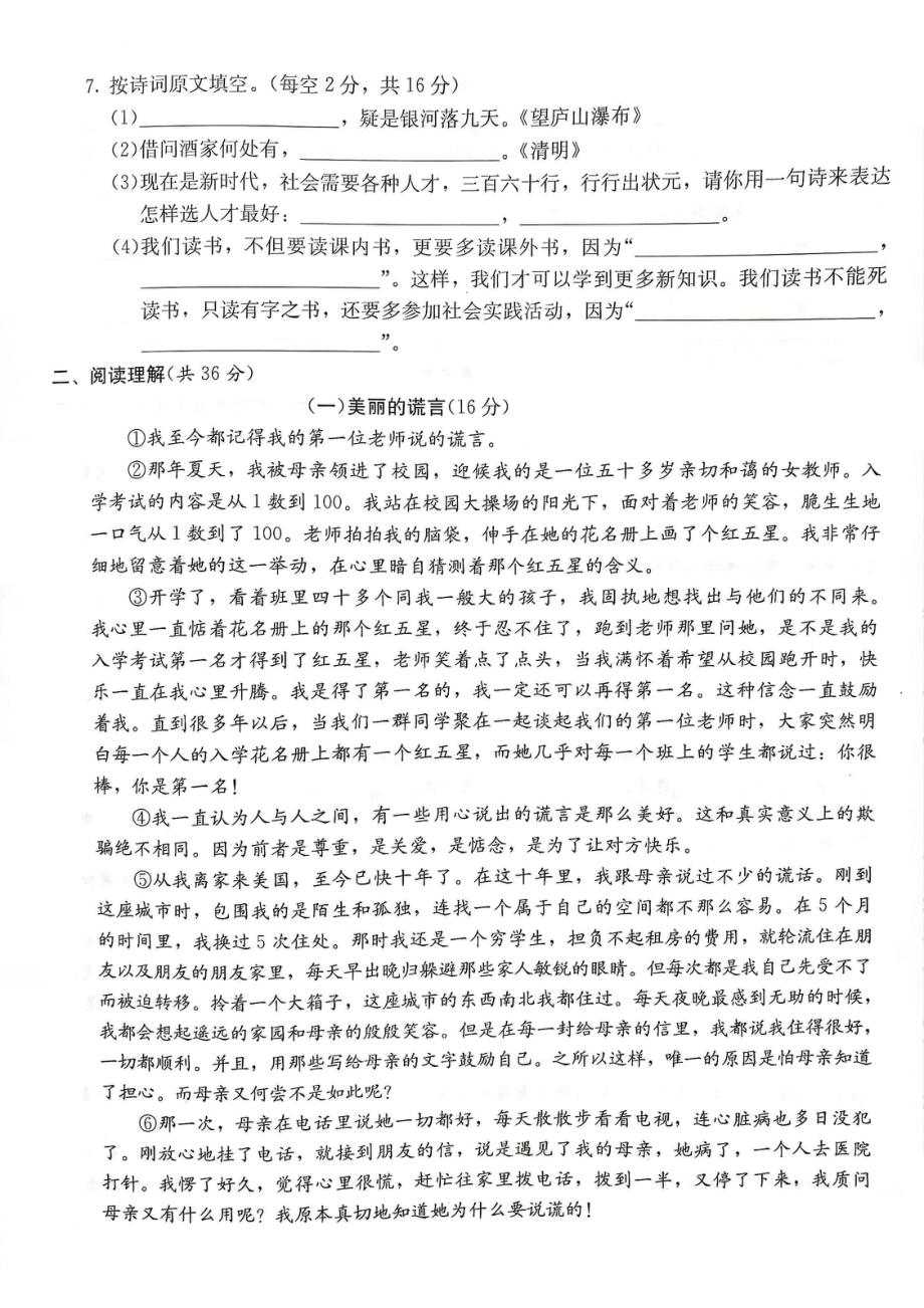 2015年重庆八中小升初语文试卷.pdf_第2页