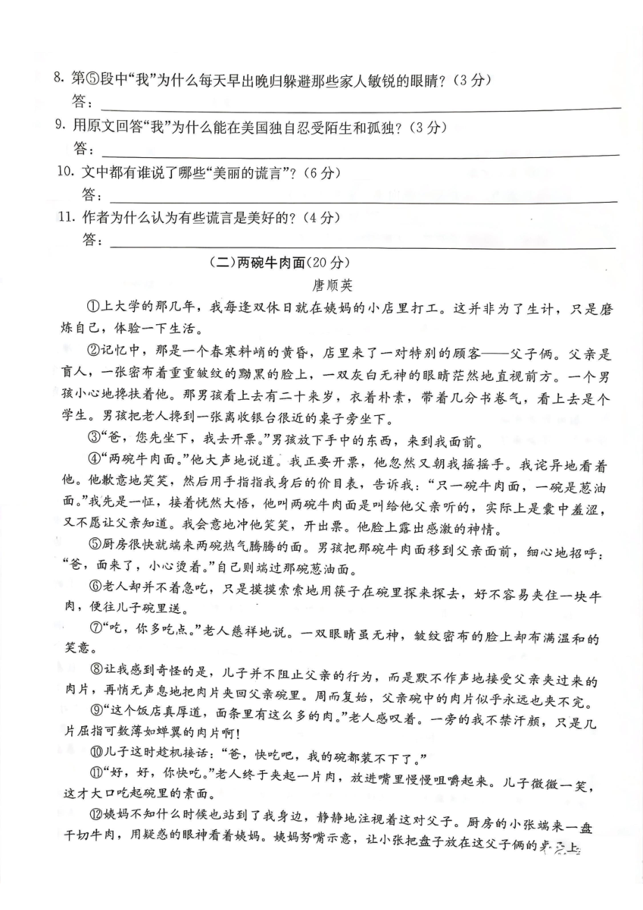 2015年重庆八中小升初语文试卷.pdf_第3页