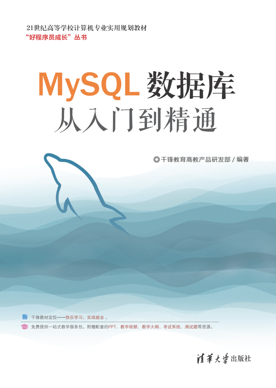 MySQL数据库从入门到精通.pdf_第1页