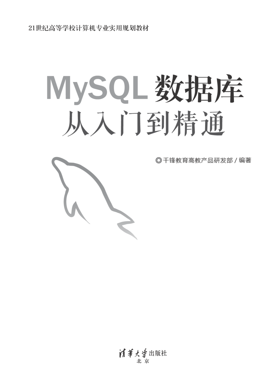 MySQL数据库从入门到精通.pdf_第2页