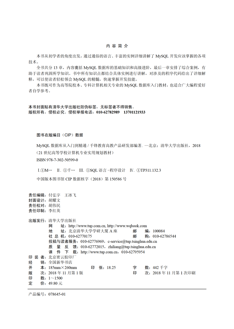 MySQL数据库从入门到精通.pdf_第3页