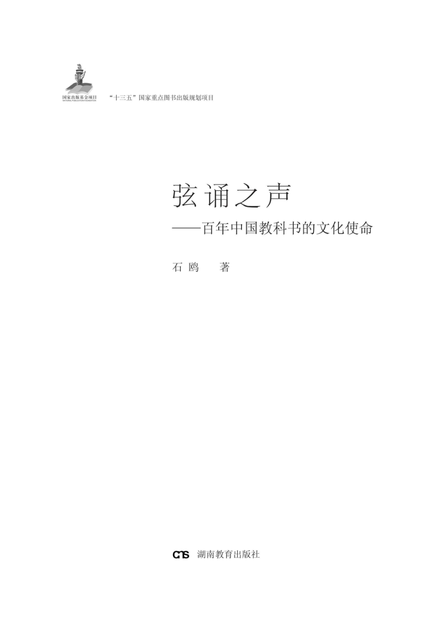 弦诵之声_96212512.pdf_第1页