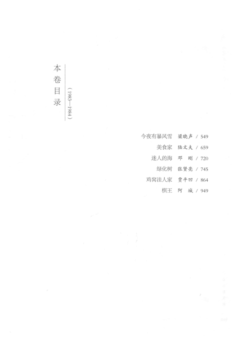 新中国70年优秀文学作品文库中篇小说卷第2卷_梁鸿鹰主编.pdf_第3页