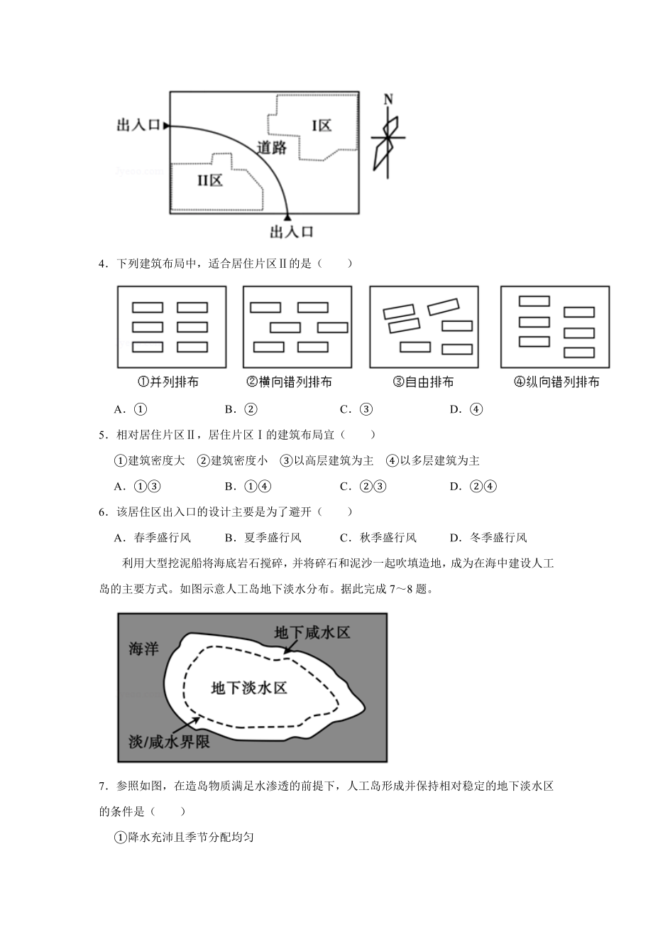 2020年全国统一高考地理试卷（新课标ⅰ）（含解析版）.doc_第2页