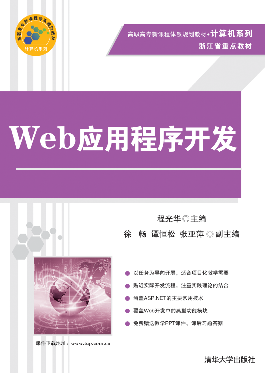 Web应用程序开发.pdf_第1页