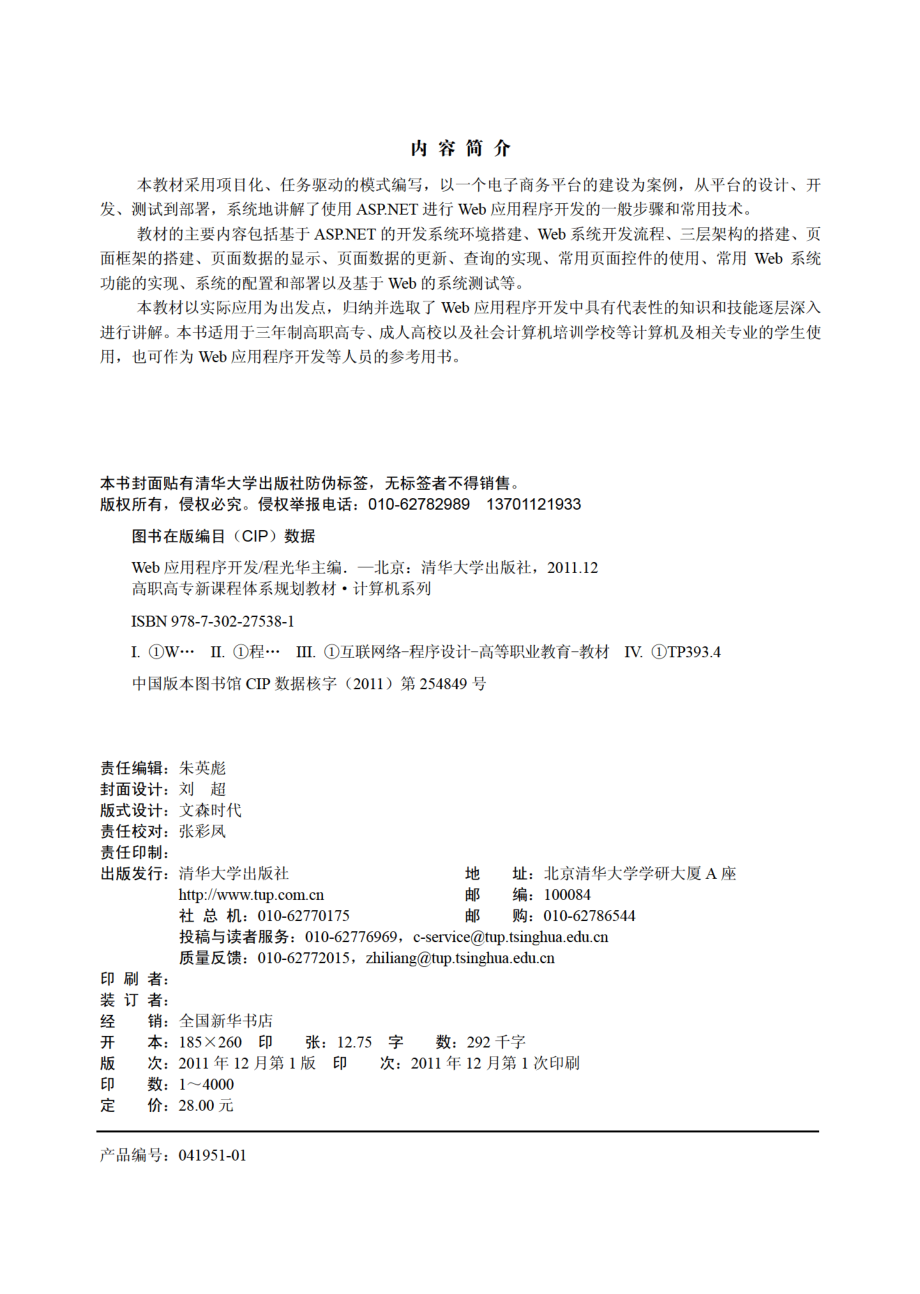 Web应用程序开发.pdf_第3页