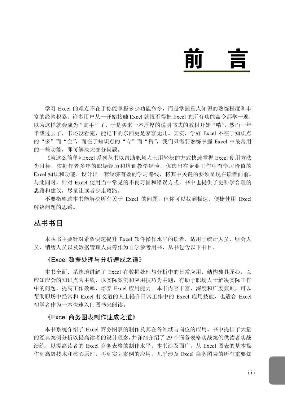 Excel数据透视表速成之道.pdf_第3页