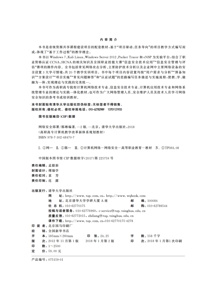 网络安全部署（第2版）.pdf_第3页