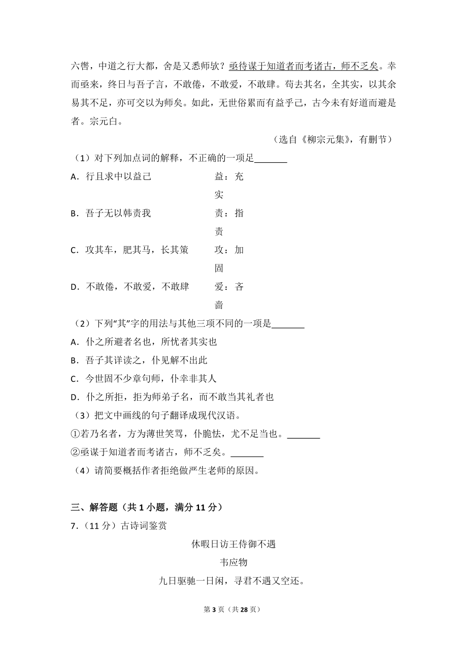 2014年江苏省高考语文试卷.doc_第3页