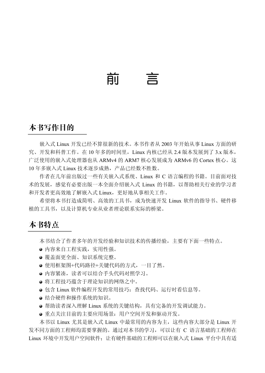 嵌入式Linux系统开发全程解析.pdf_第3页