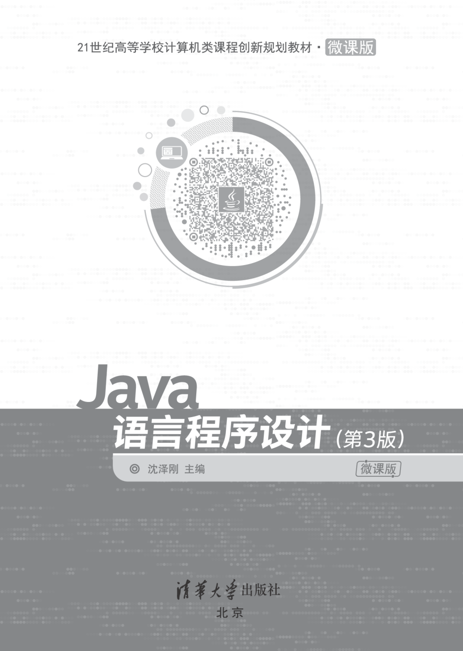 Java语言程序设计（第3版）-2018.4.pdf_第2页