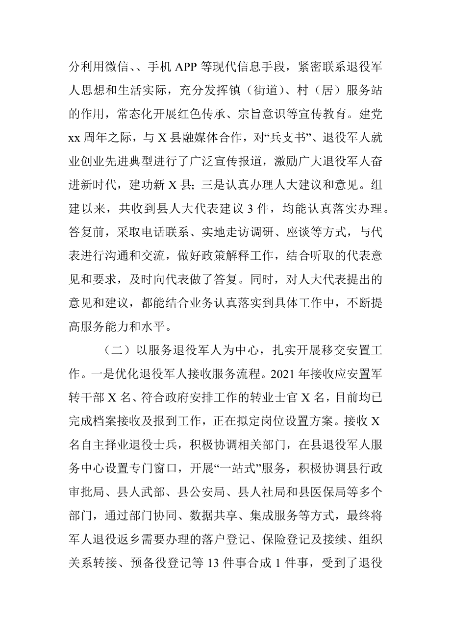 关于《退役军人保障法》贯彻实施情况的调研报告.docx_第2页