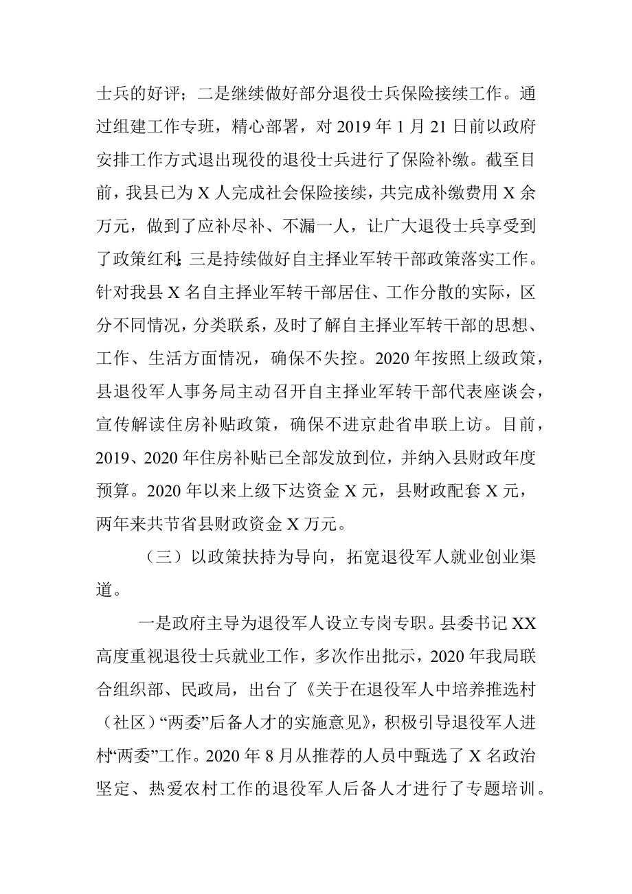 关于《退役军人保障法》贯彻实施情况的调研报告.docx_第3页