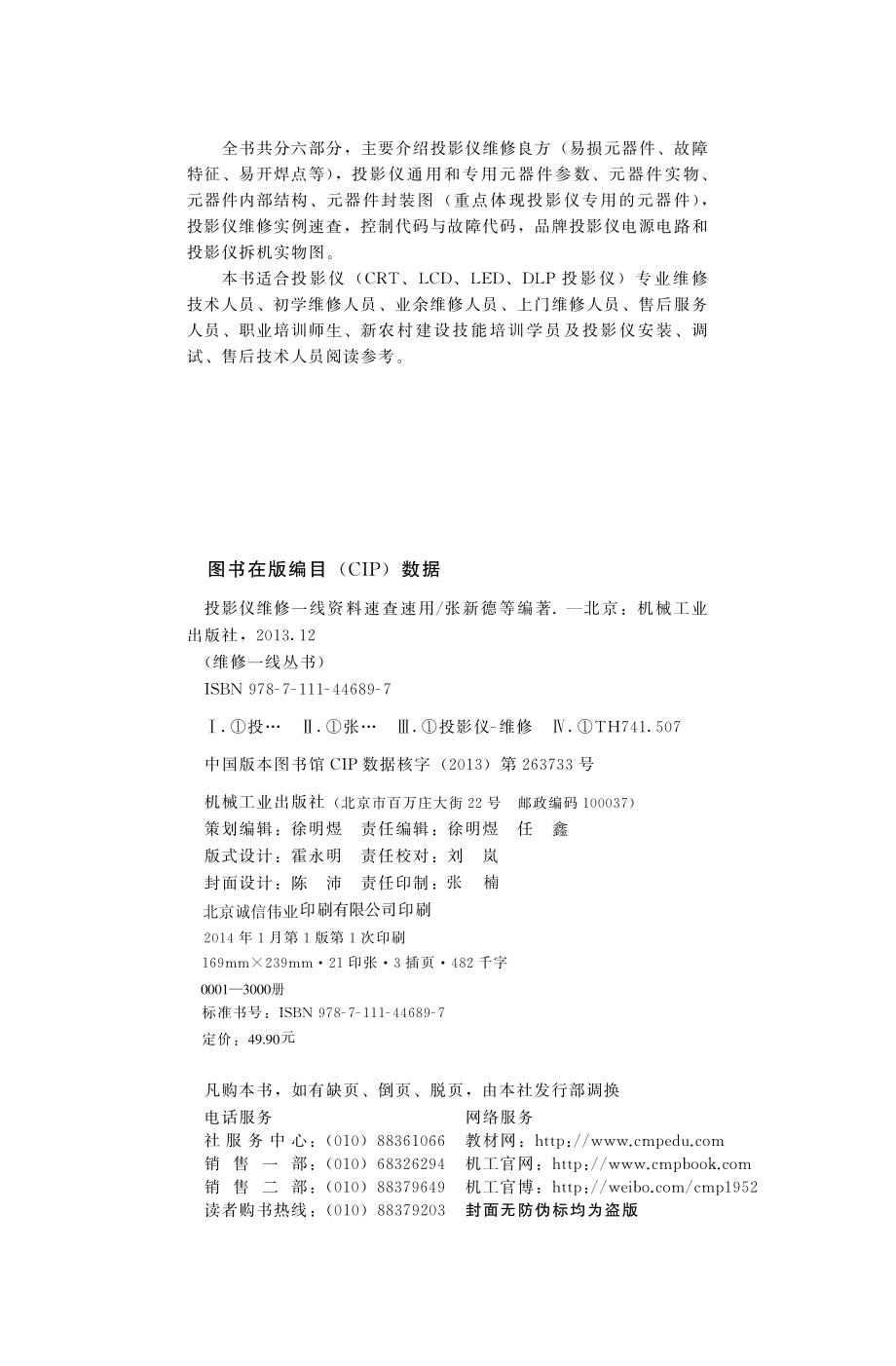 投影仪维修一线资料速查速用.pdf_第3页