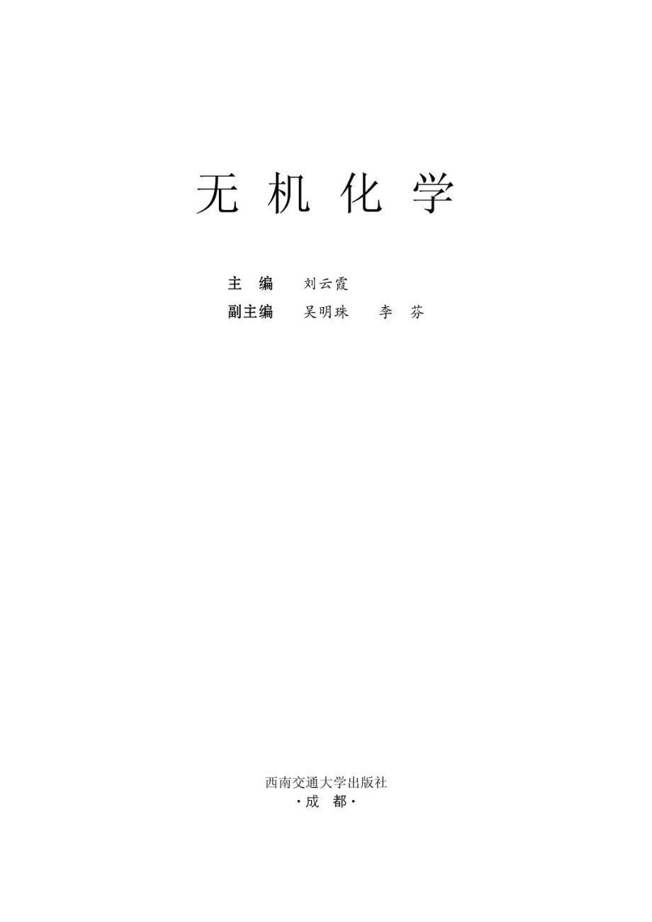 无机化学_96206525.pdf_第1页