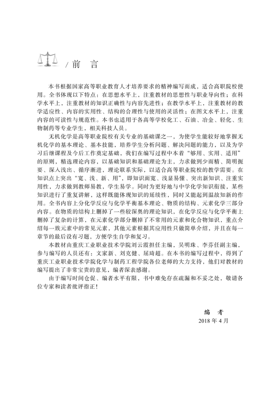 无机化学_96206525.pdf_第2页