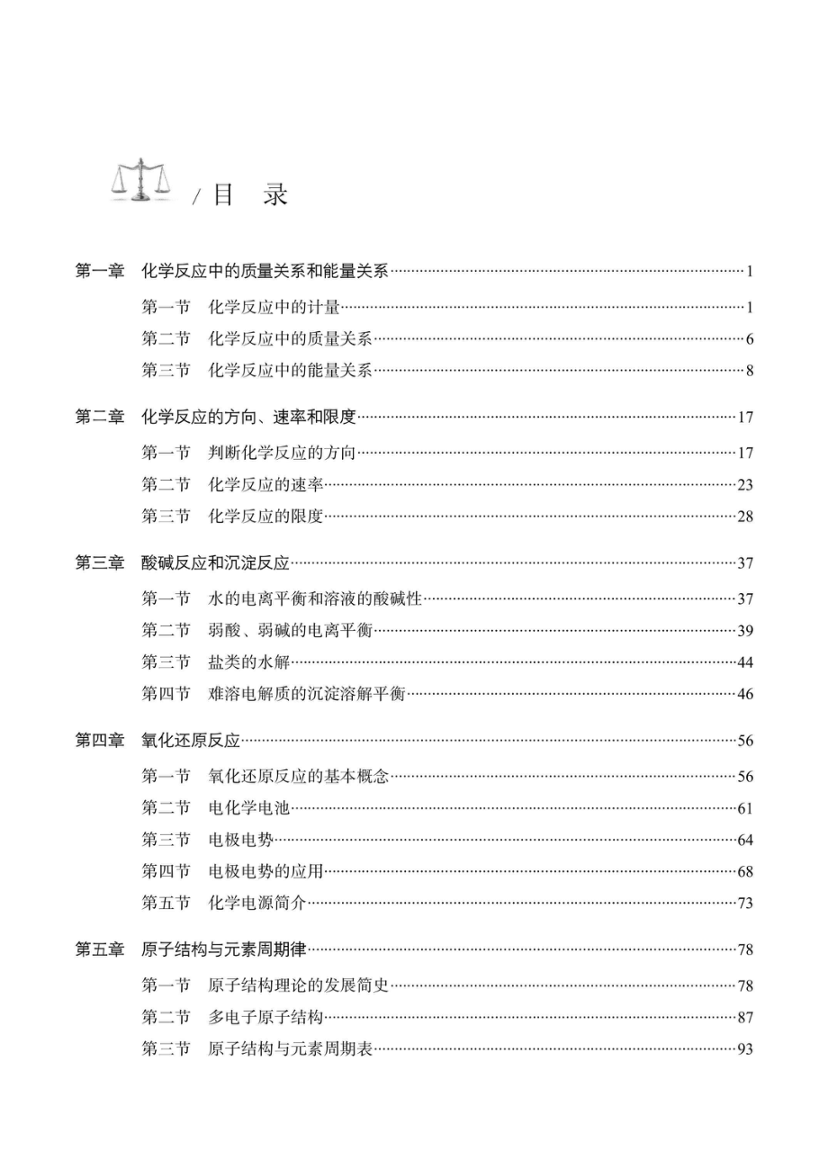 无机化学_96206525.pdf_第3页