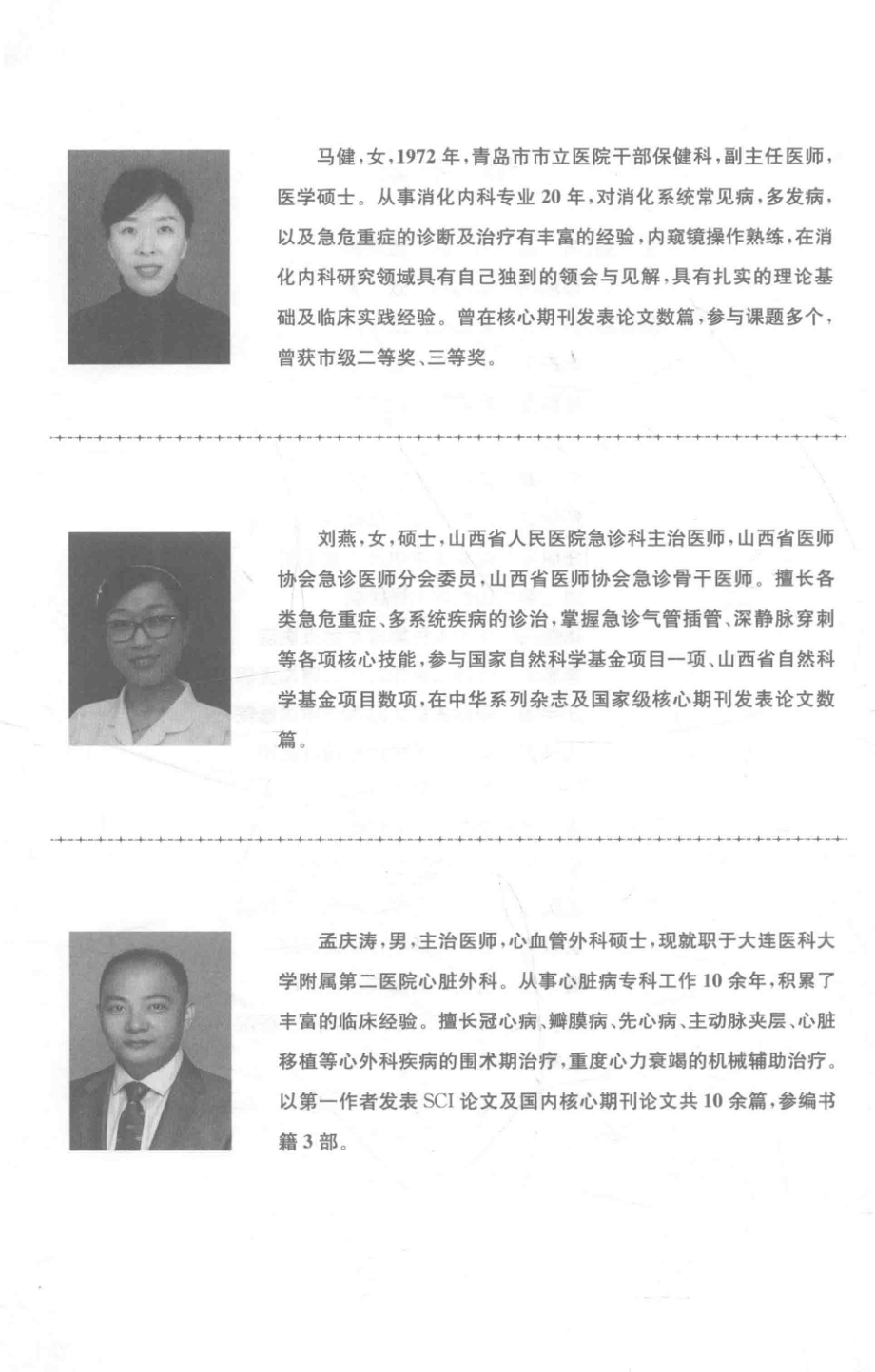 现代临床危急重症诊疗学上_马健等主编.pdf_第3页