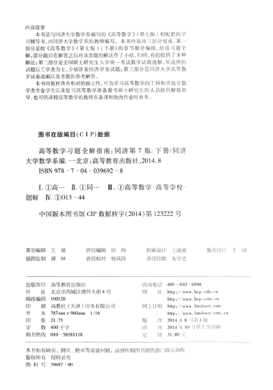 高等数学 同济第7版 下册 习题全解指南 课后习题答案解析.pdf_第3页