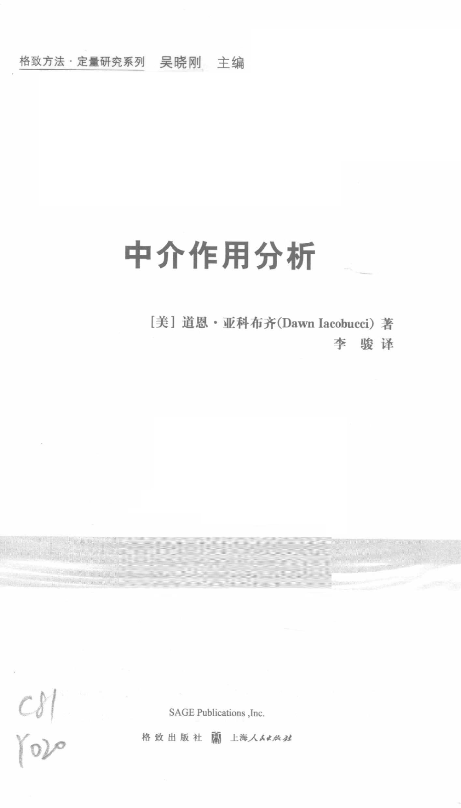 格致方法·定量研究系列 格致方法定量研究系列 中介作用分析.pdf_第3页