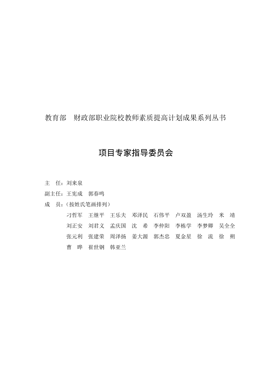 电子工艺基础与实训.pdf_第3页