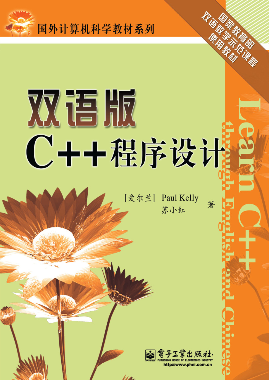 双语版C++程序设计（Learn C++ through English and Chinese）.pdf_第1页