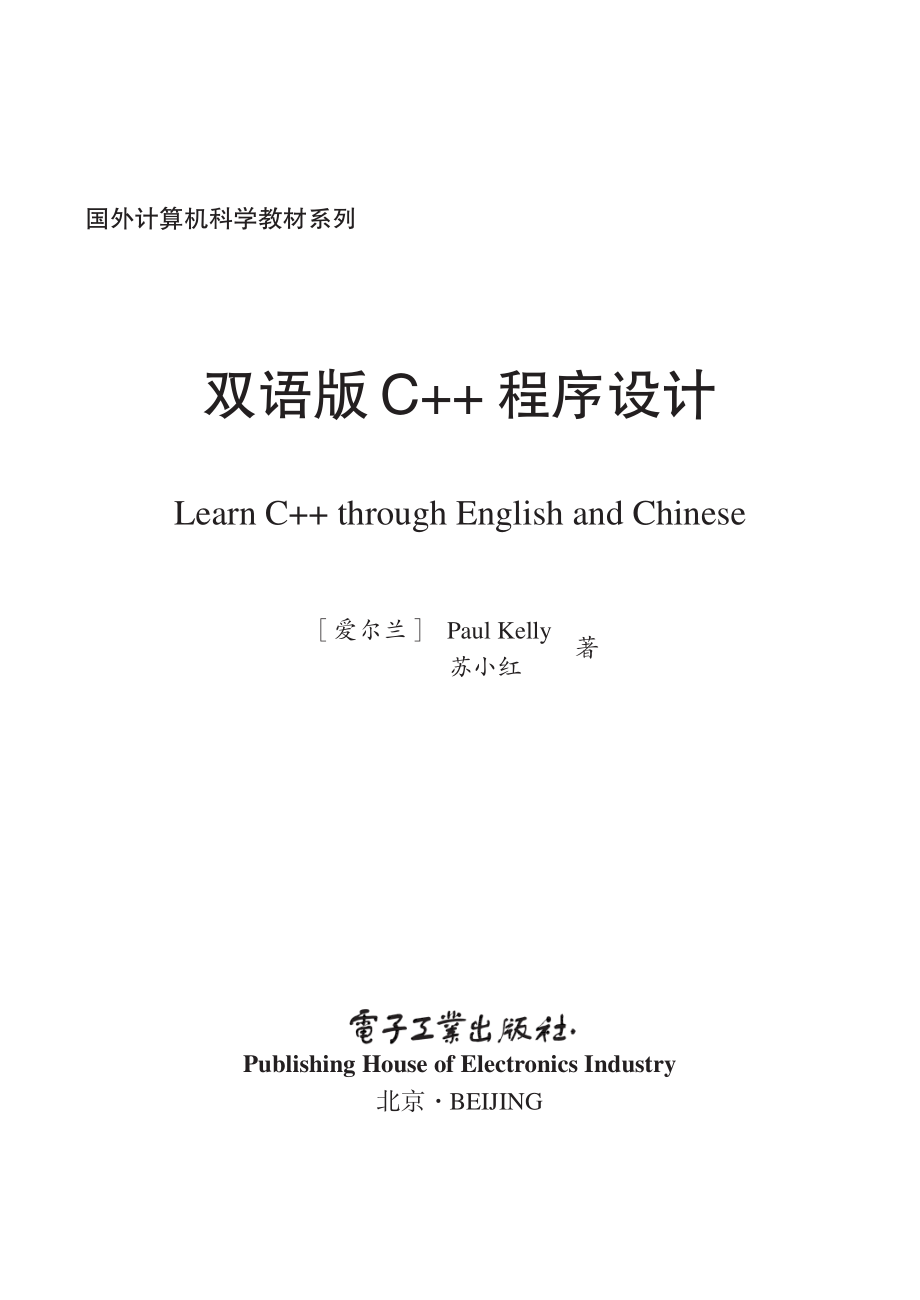 双语版C++程序设计（Learn C++ through English and Chinese）.pdf_第2页