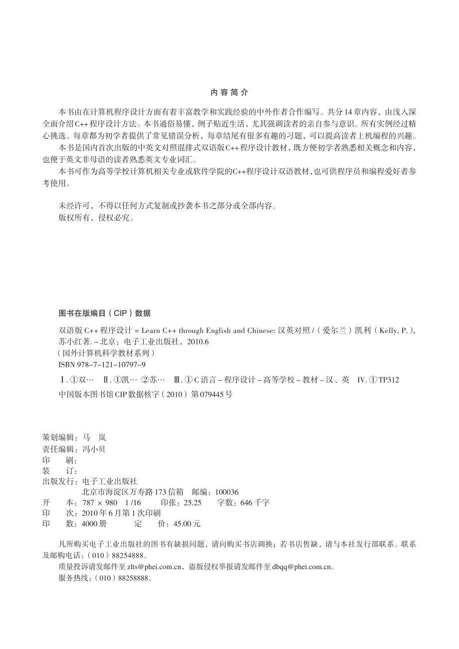 双语版C++程序设计（Learn C++ through English and Chinese）.pdf_第3页
