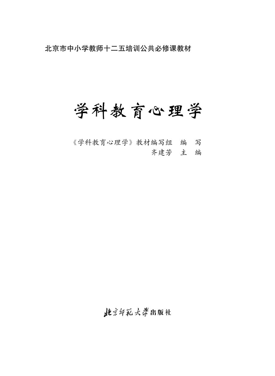 学科教育心理学.pdf_第2页