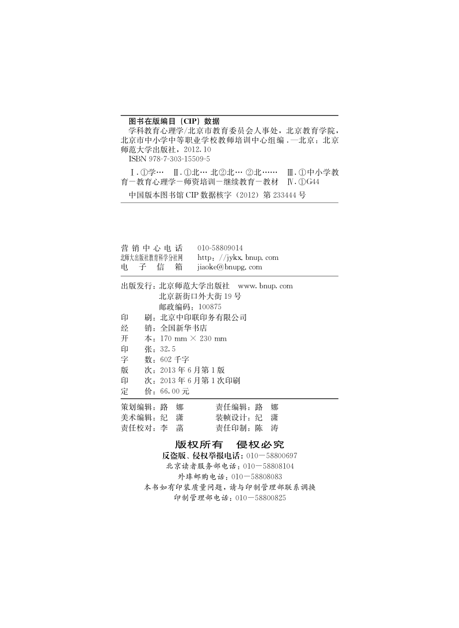 学科教育心理学.pdf_第3页