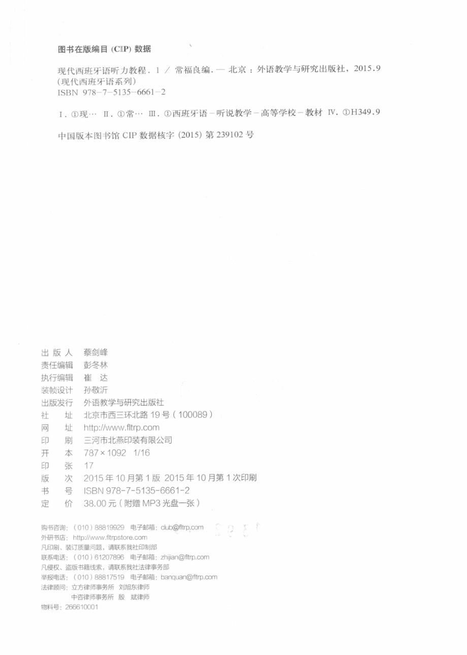 现代西班牙语听力教程1_常福良编.pdf_第3页